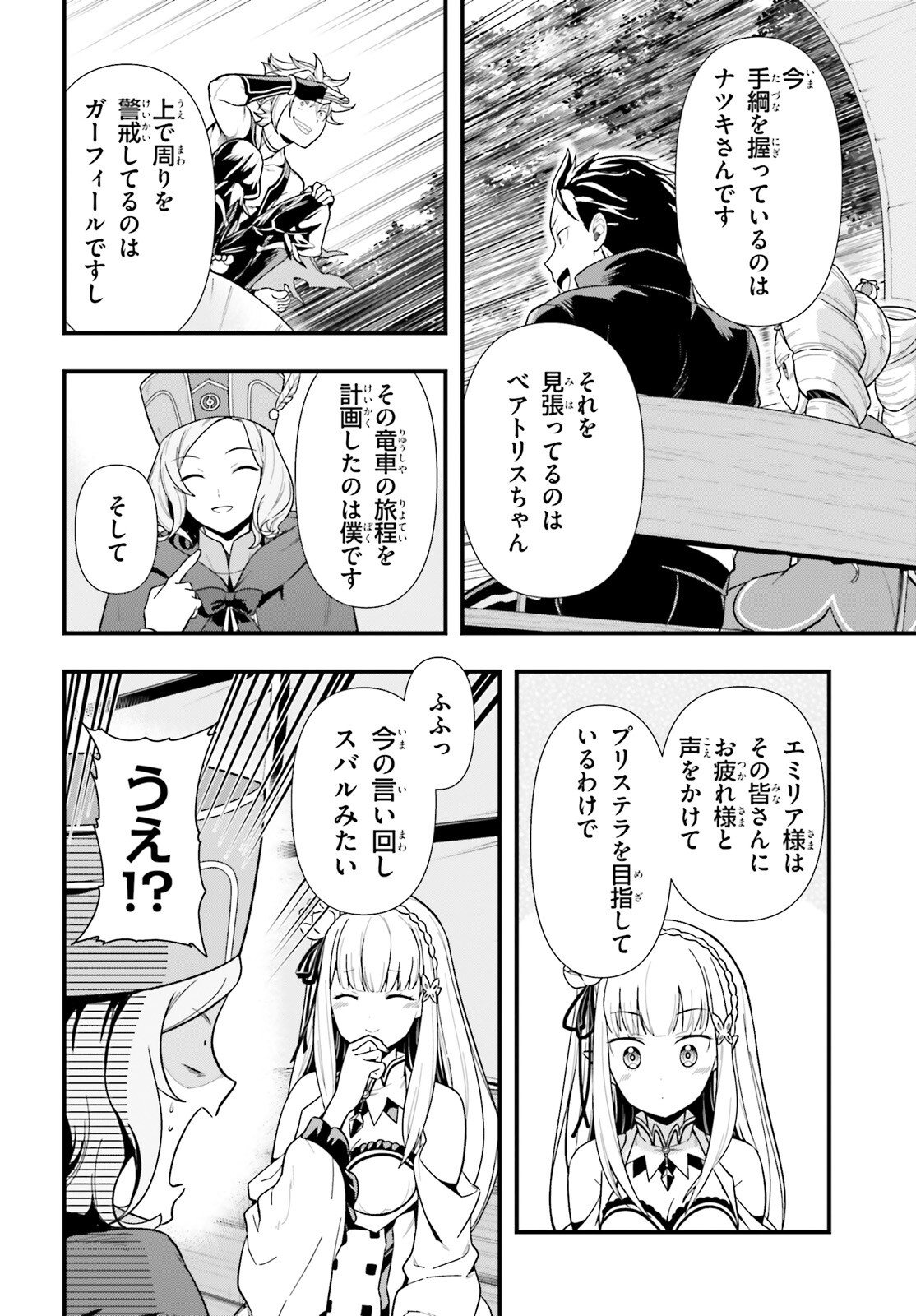 Reゼロから始める異世界生活　第五章 水の都と英雄の詩 第1話 - Page 46