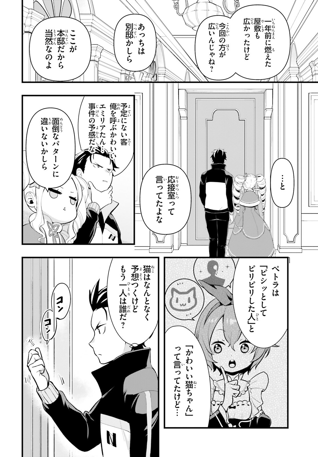 Reゼロから始める異世界生活　第五章 水の都と英雄の詩 第1話 - Page 6