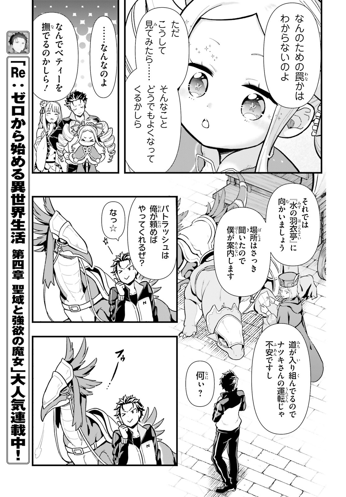 Reゼロから始める異世界生活　第五章 水の都と英雄の詩 第1話 - Page 53