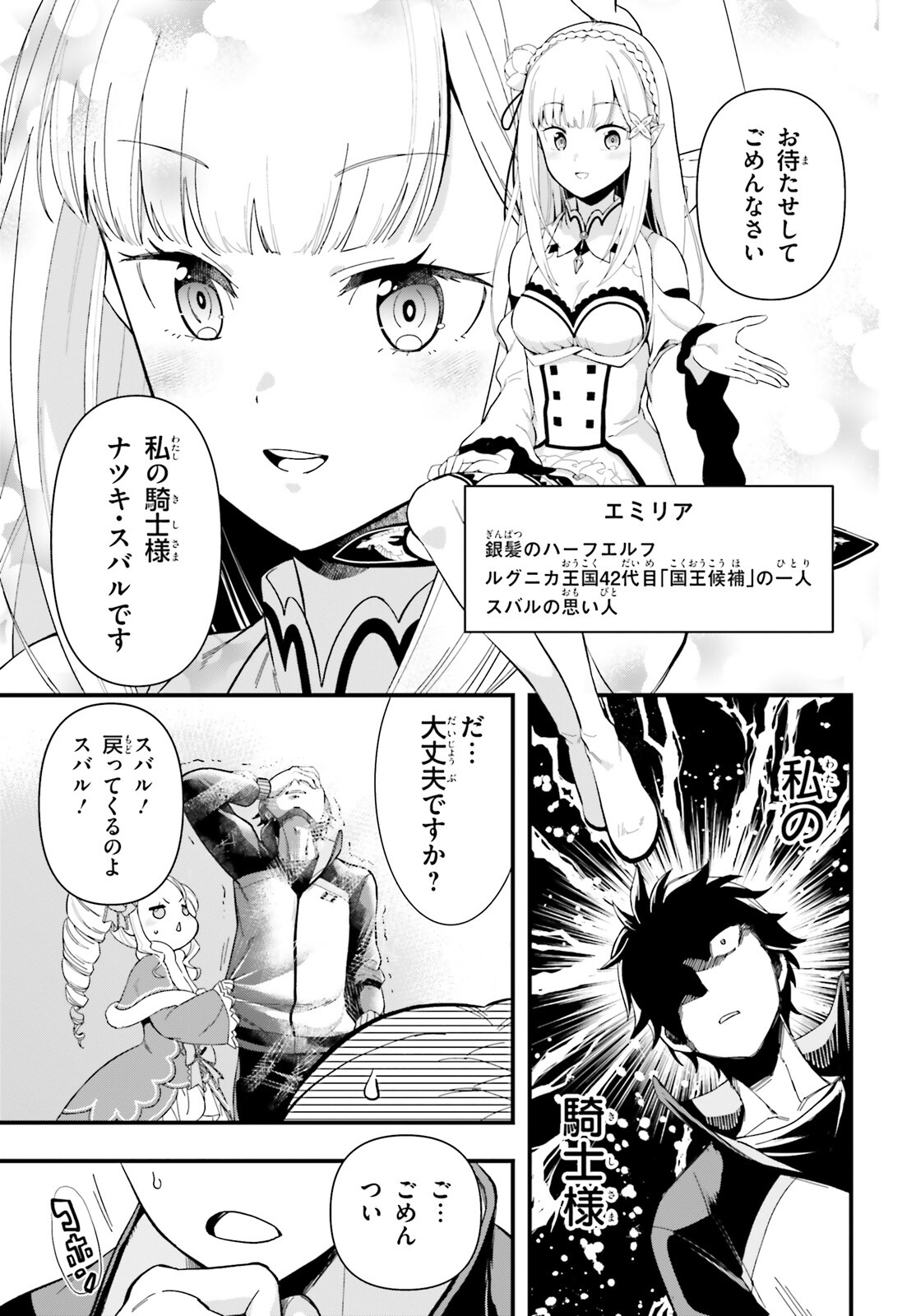 Reゼロから始める異世界生活　第五章 水の都と英雄の詩 第1話 - Page 9