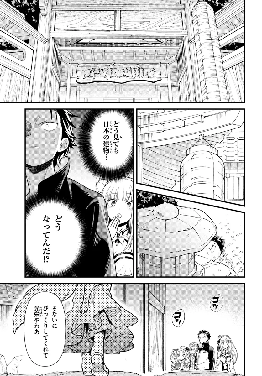 Reゼロから始める異世界生活　第五章 水の都と英雄の詩 第2.1話 - Page 1
