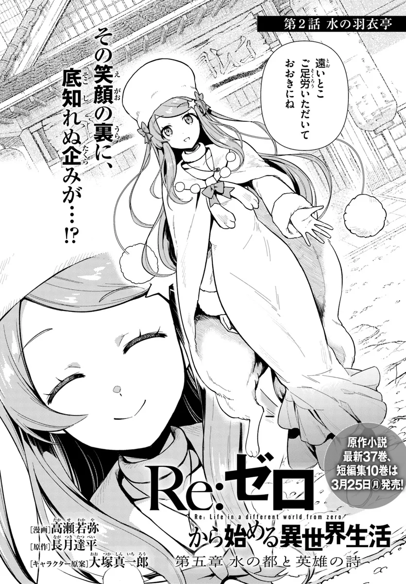 Reゼロから始める異世界生活　第五章 水の都と英雄の詩 第2.1話 - Page 2
