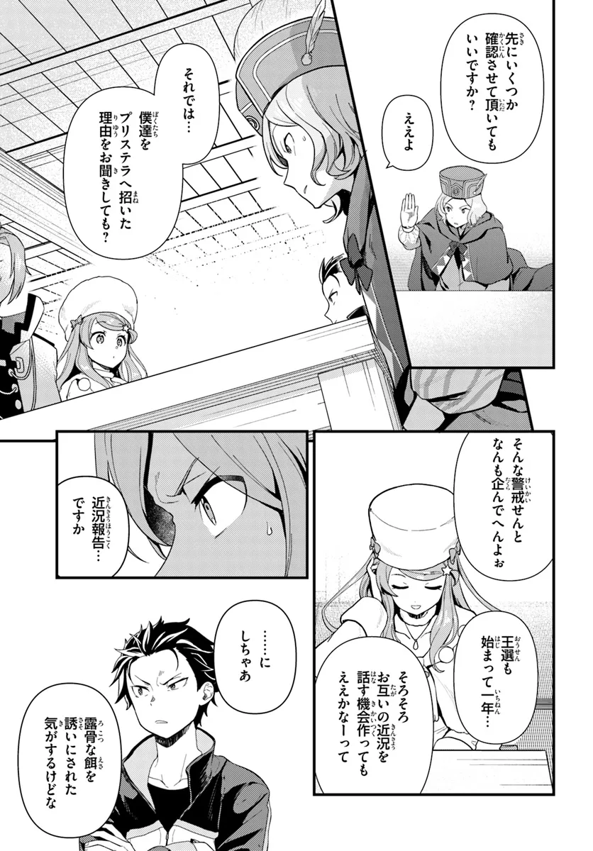 Reゼロから始める異世界生活　第五章 水の都と英雄の詩 第2.1話 - Page 11