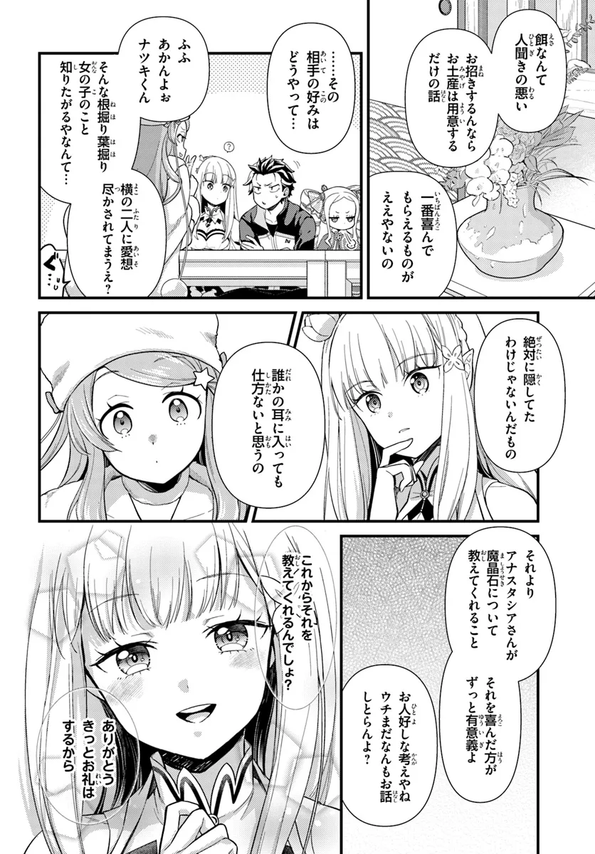 Reゼロから始める異世界生活　第五章 水の都と英雄の詩 第2.1話 - Page 12