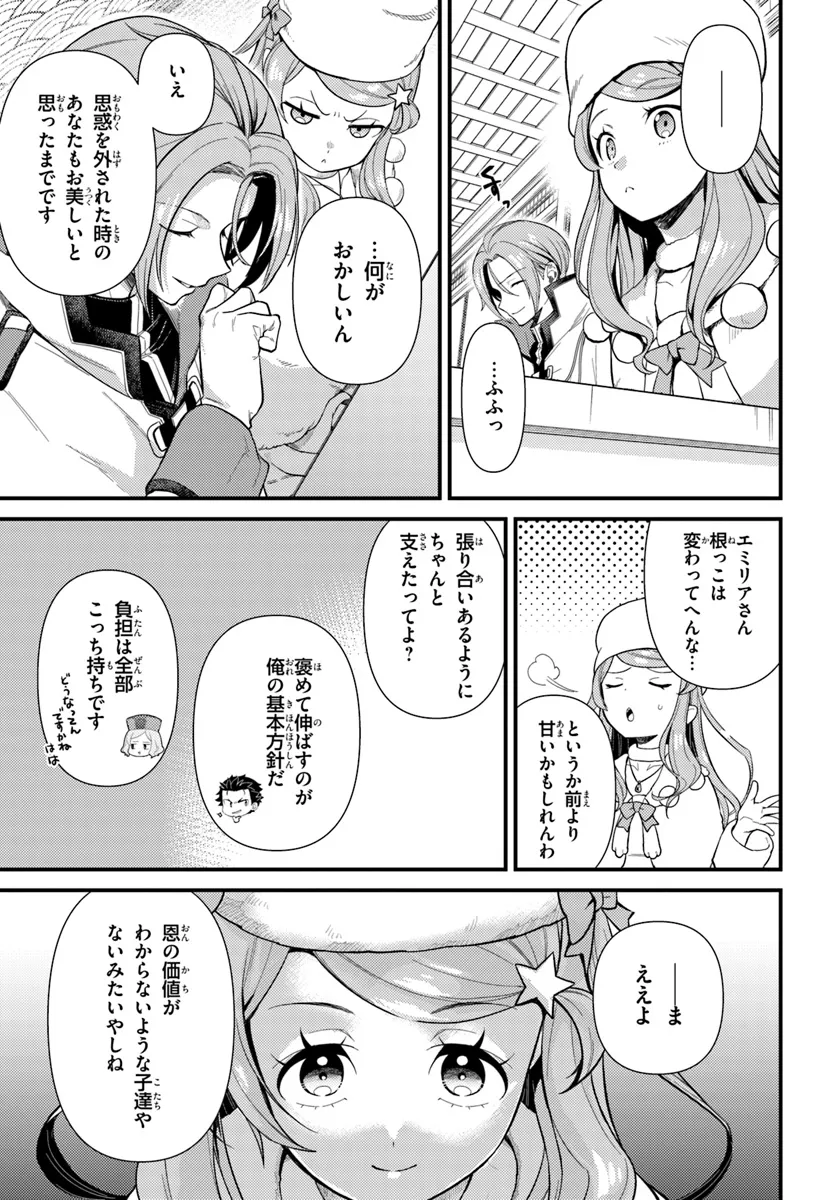 Reゼロから始める異世界生活　第五章 水の都と英雄の詩 第2.1話 - Page 13