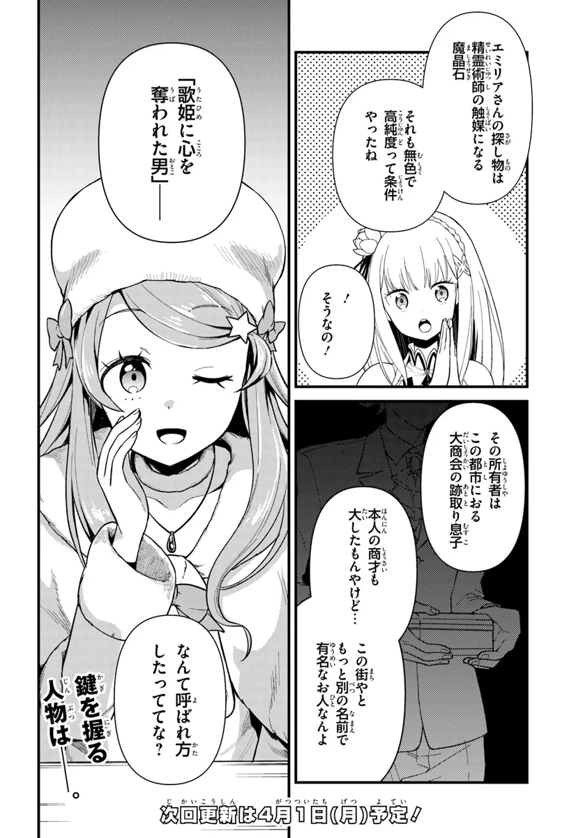 Reゼロから始める異世界生活　第五章 水の都と英雄の詩 第2.1話 - Page 14