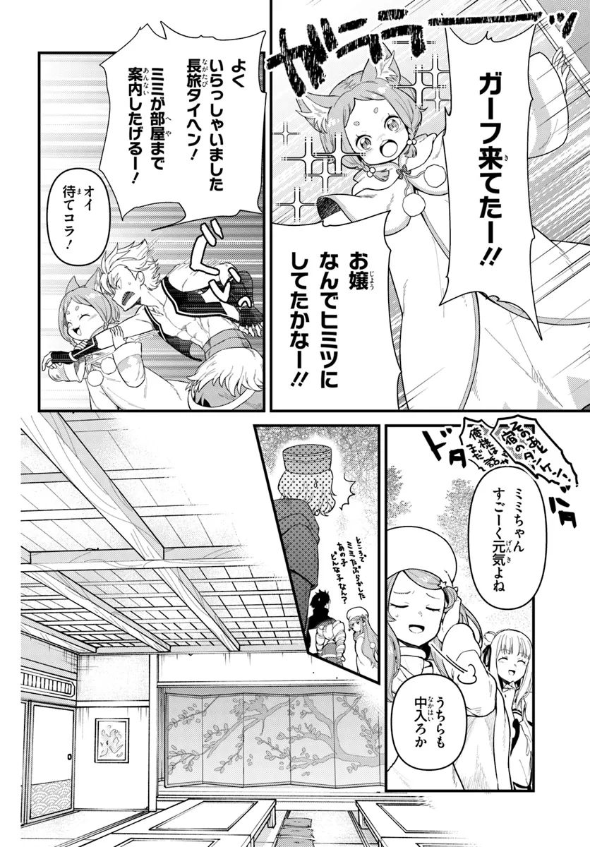 Reゼロから始める異世界生活　第五章 水の都と英雄の詩 第2.1話 - Page 4
