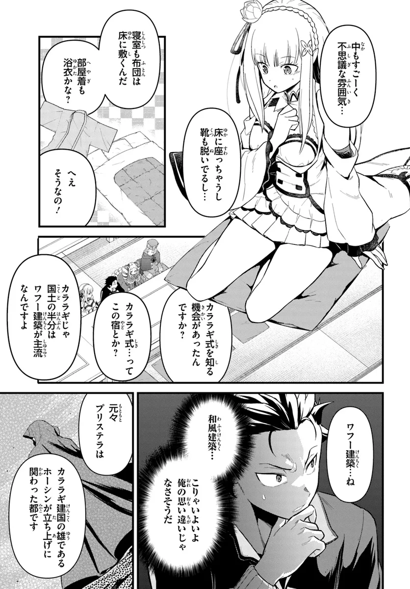 Reゼロから始める異世界生活　第五章 水の都と英雄の詩 第2.1話 - Page 5