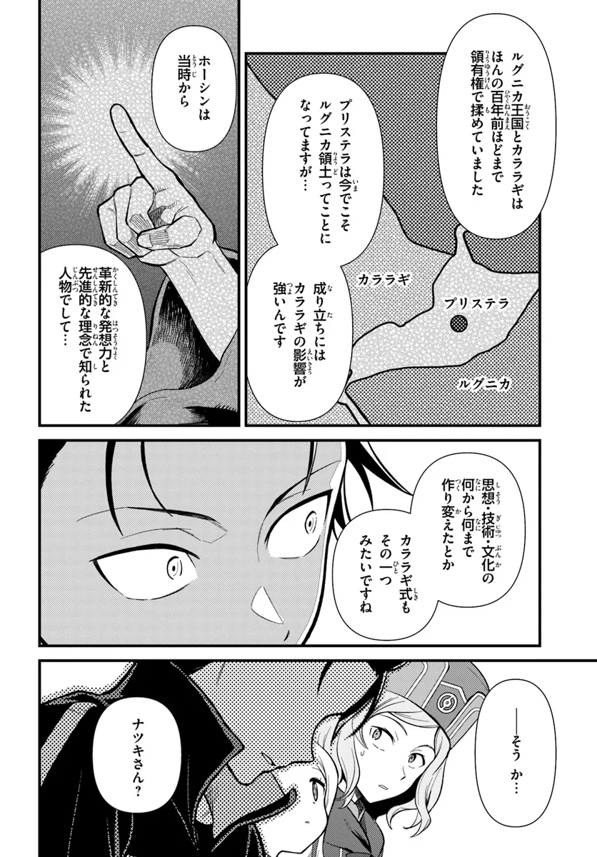 Reゼロから始める異世界生活　第五章 水の都と英雄の詩 第2.1話 - Page 6