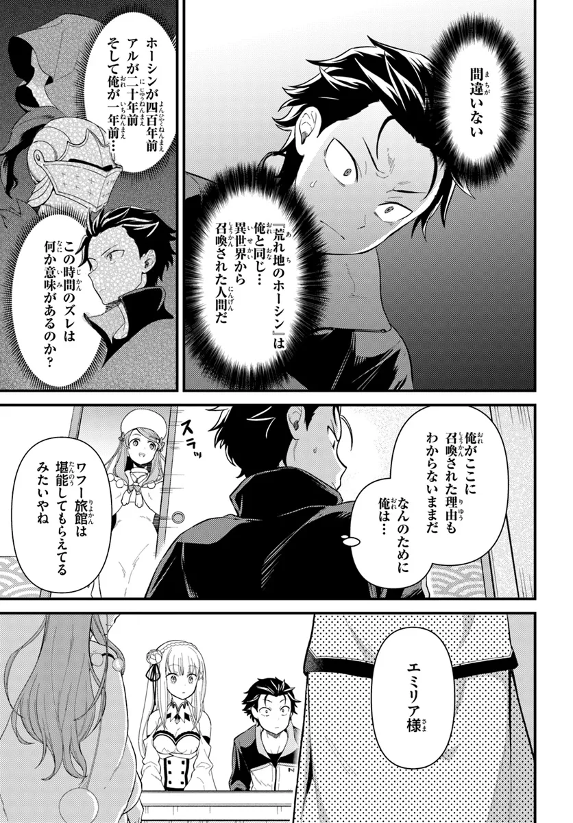 Reゼロから始める異世界生活　第五章 水の都と英雄の詩 第2.1話 - Page 7