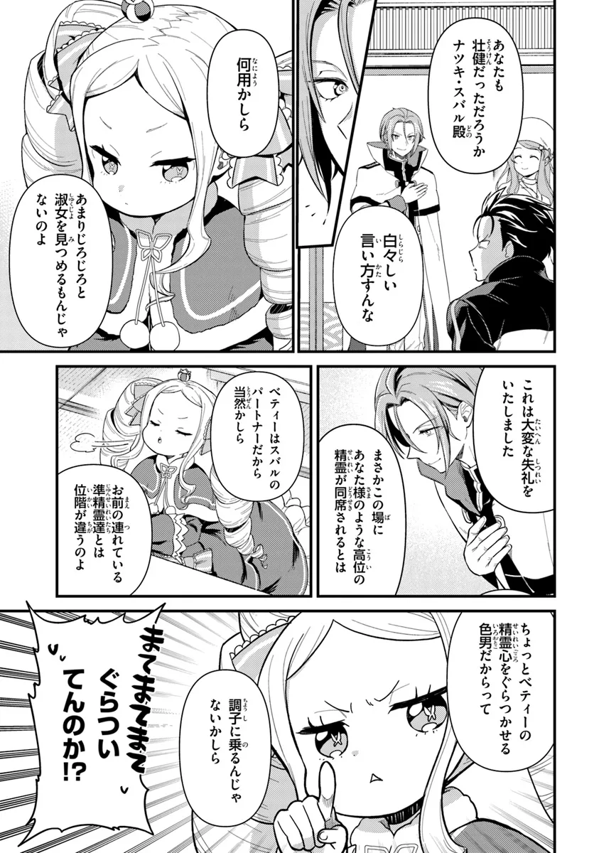 Reゼロから始める異世界生活　第五章 水の都と英雄の詩 第2.1話 - Page 9