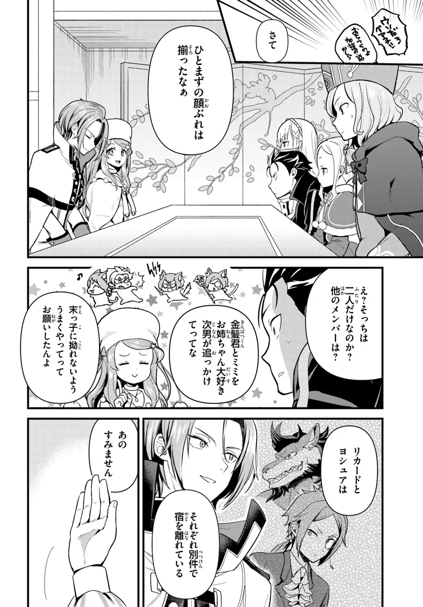 Reゼロから始める異世界生活　第五章 水の都と英雄の詩 第2.1話 - Page 10
