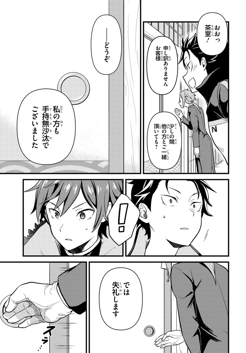 Reゼロから始める異世界生活　第五章 水の都と英雄の詩 第3.2話 - Page 8