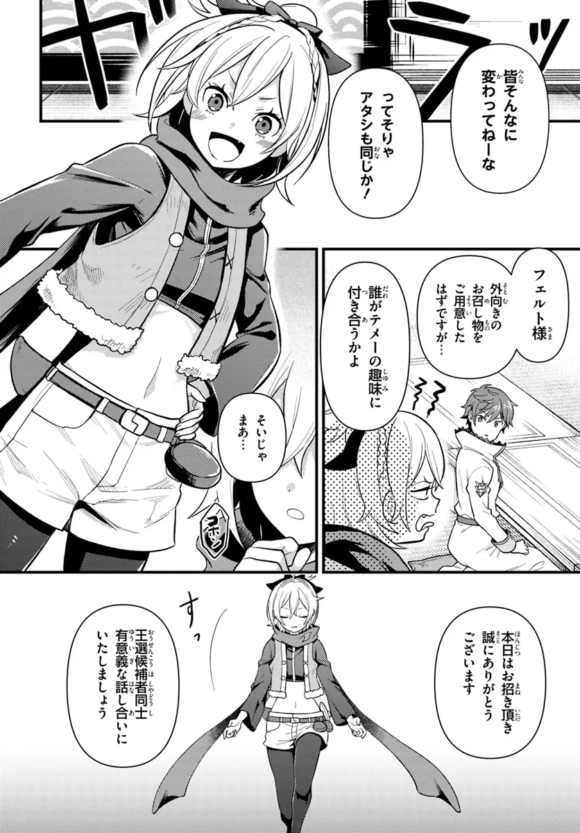 Reゼロから始める異世界生活　第五章 水の都と英雄の詩 第4.1話 - Page 8