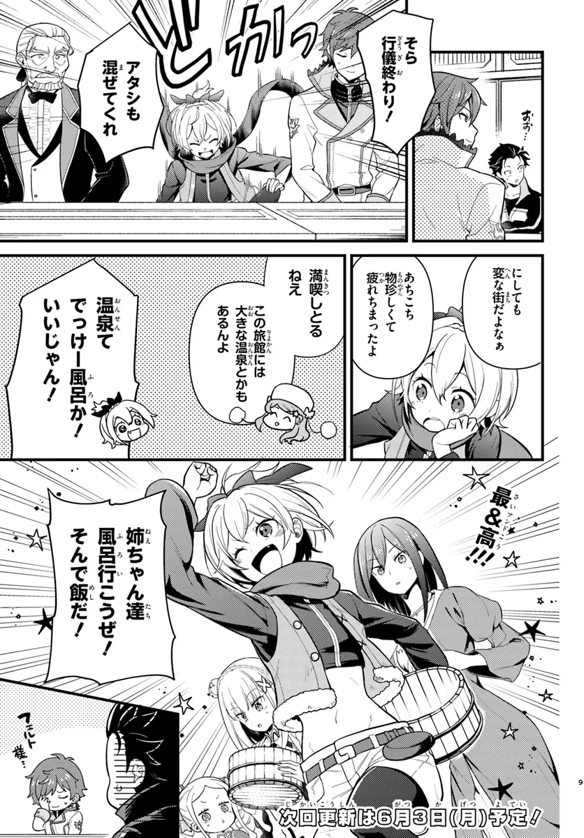 Reゼロから始める異世界生活　第五章 水の都と英雄の詩 第4.1話 - Page 9