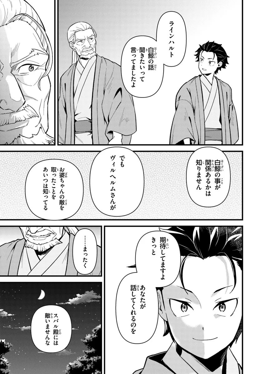 Reゼロから始める異世界生活　第五章 水の都と英雄の詩 第4.2話 - Page 14