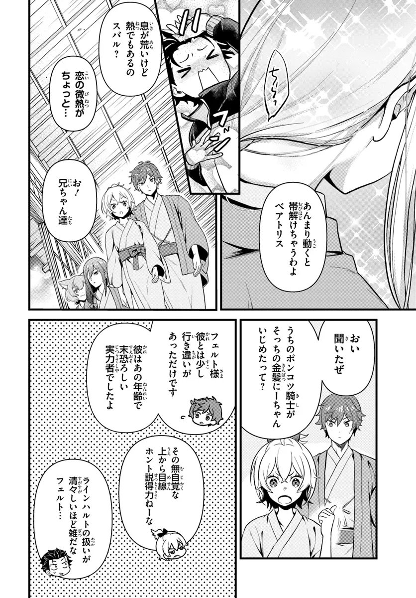 Reゼロから始める異世界生活　第五章 水の都と英雄の詩 第4.2話 - Page 3