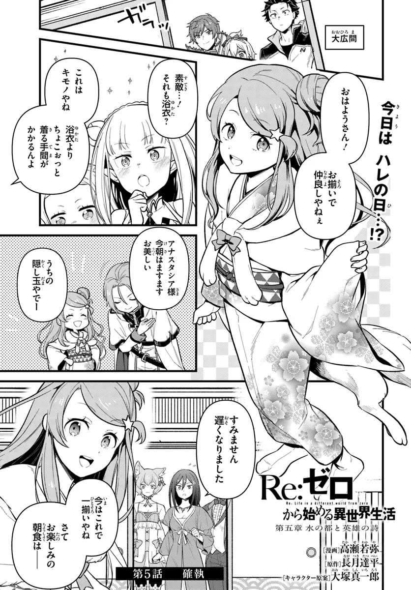 Reゼロから始める異世界生活　第五章 水の都と英雄の詩 第5.1話 - Page 1