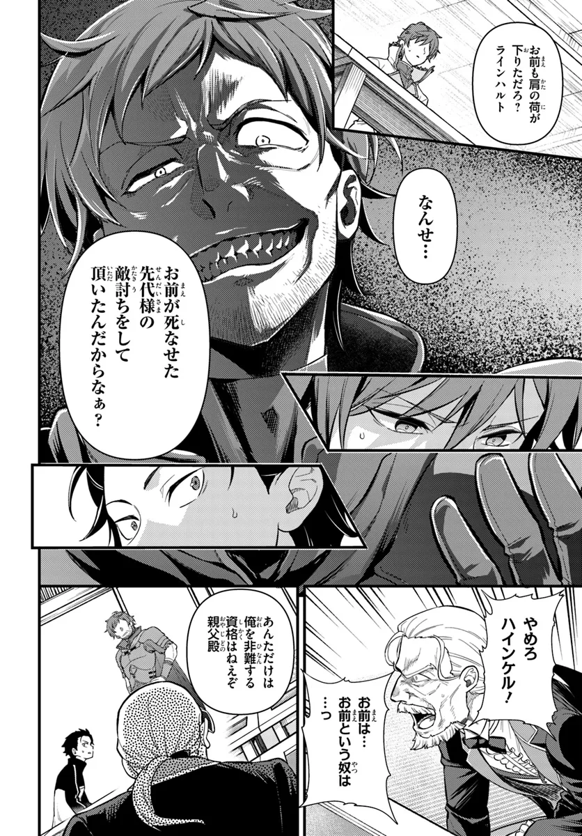 Reゼロから始める異世界生活　第五章 水の都と英雄の詩 第5.1話 - Page 12