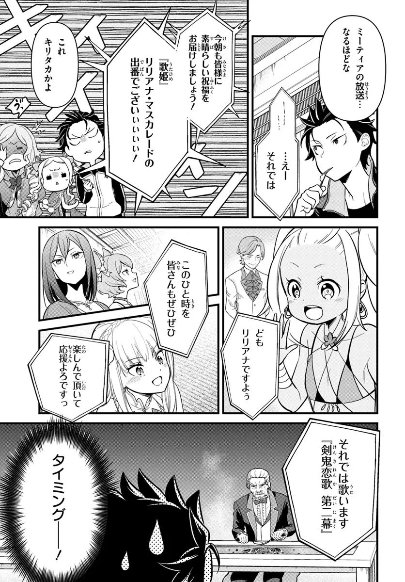 Reゼロから始める異世界生活　第五章 水の都と英雄の詩 第5.1話 - Page 5