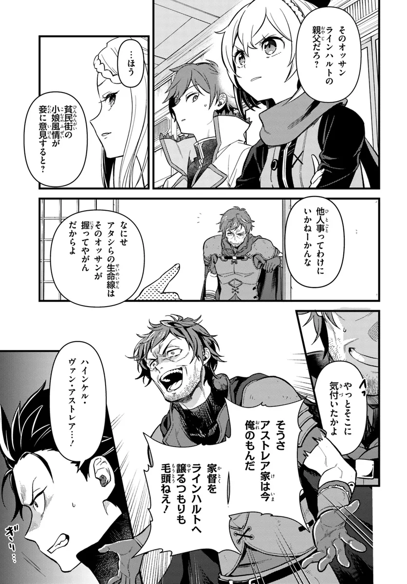 Reゼロから始める異世界生活　第五章 水の都と英雄の詩 第5.2話 - Page 6