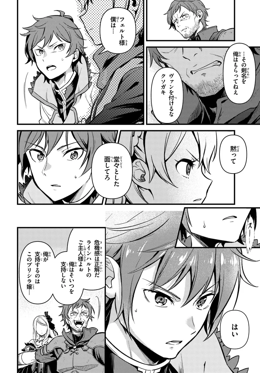Reゼロから始める異世界生活　第五章 水の都と英雄の詩 第5.2話 - Page 7