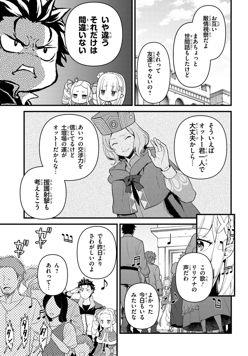 Reゼロから始める異世界生活　第五章 水の都と英雄の詩 第6.1話 - Page 11