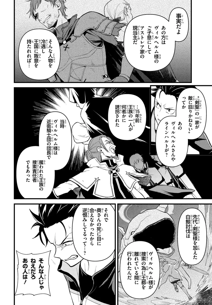 Reゼロから始める異世界生活　第五章 水の都と英雄の詩 第6.1話 - Page 4