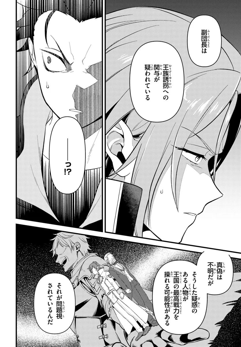 Reゼロから始める異世界生活　第五章 水の都と英雄の詩 第6.1話 - Page 6