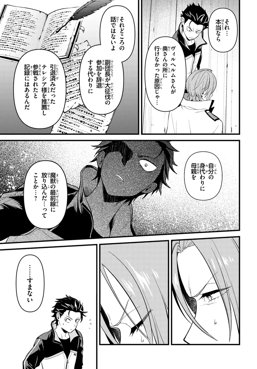 Reゼロから始める異世界生活　第五章 水の都と英雄の詩 第6.1話 - Page 7