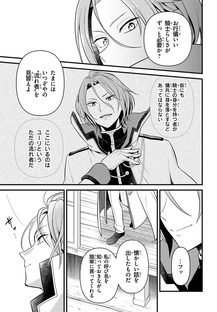 Reゼロから始める異世界生活　第五章 水の都と英雄の詩 第6.1話 - Page 9