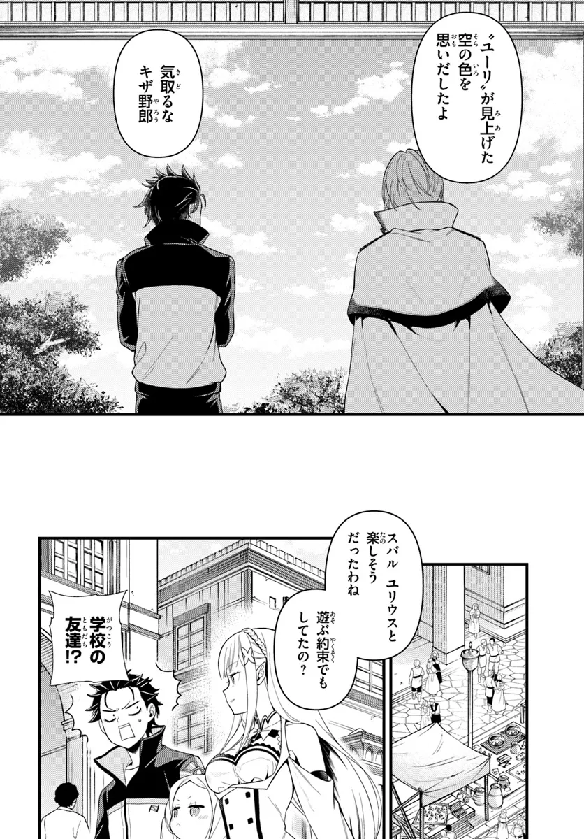 Reゼロから始める異世界生活　第五章 水の都と英雄の詩 第6.1話 - Page 10