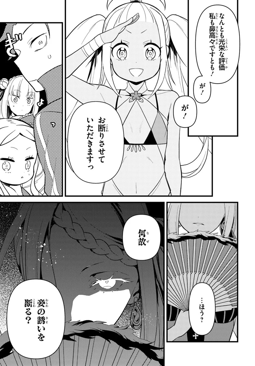 Reゼロから始める異世界生活　第五章 水の都と英雄の詩 第6.2話 - Page 3