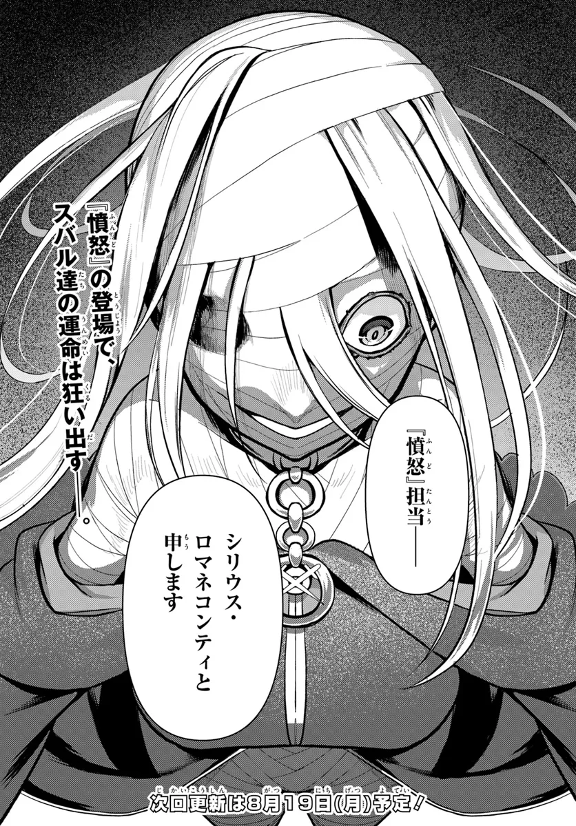 Reゼロから始める異世界生活　第五章 水の都と英雄の詩 第6.2話 - Page 10