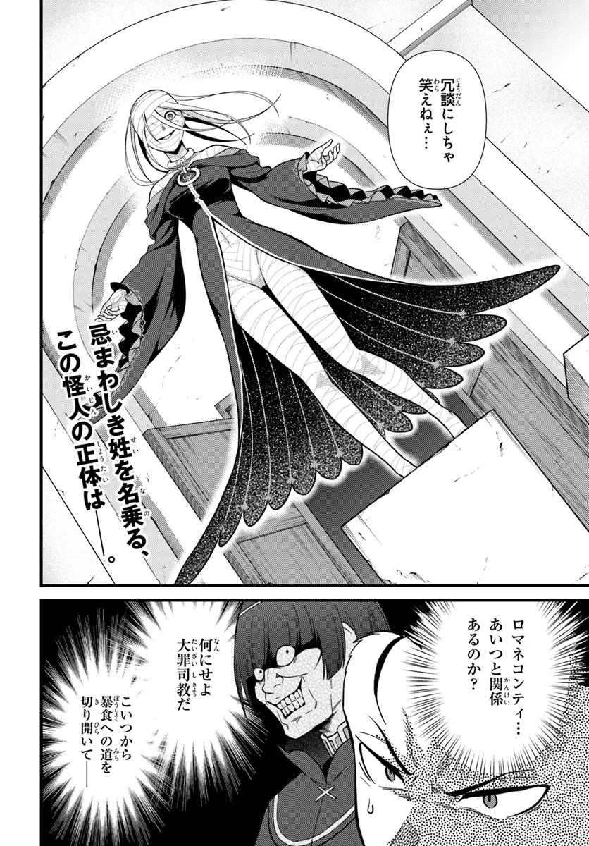 Reゼロから始める異世界生活　第五章 水の都と英雄の詩 第7.1話 - Page 2