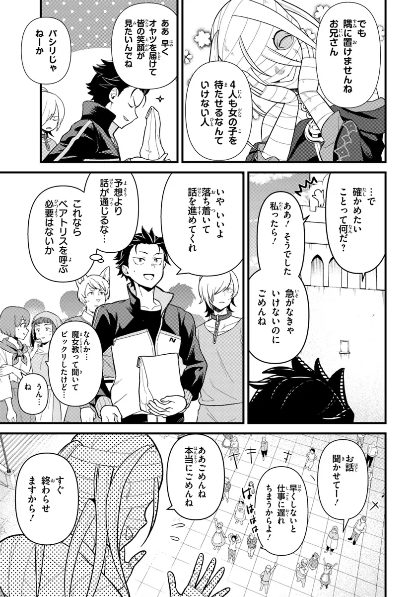 Reゼロから始める異世界生活　第五章 水の都と英雄の詩 第7.1話 - Page 7