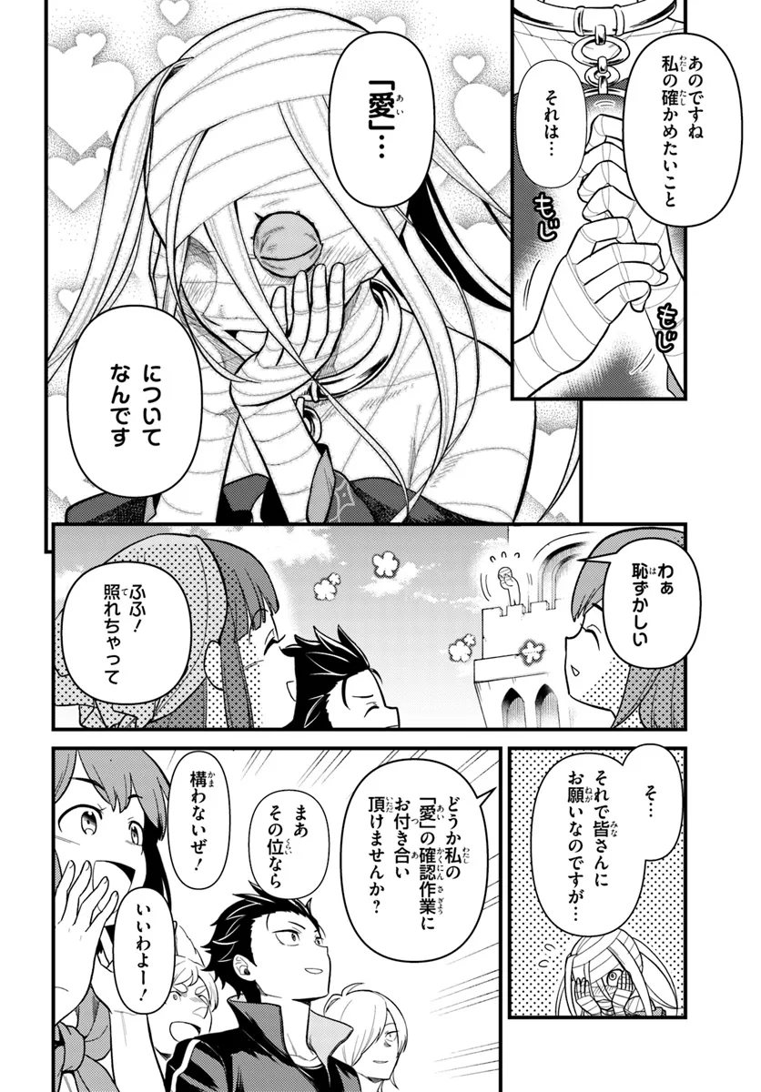 Reゼロから始める異世界生活　第五章 水の都と英雄の詩 第7.1話 - Page 8