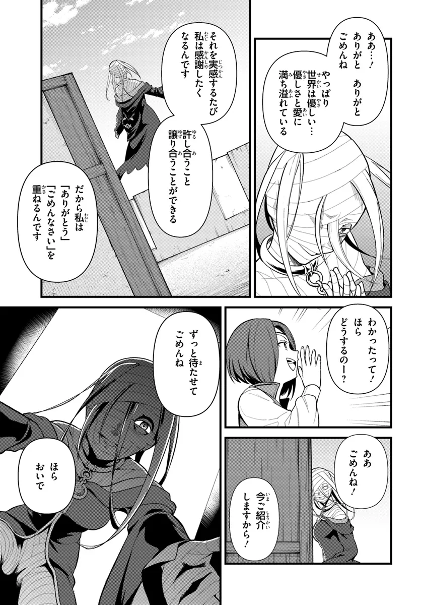 Reゼロから始める異世界生活　第五章 水の都と英雄の詩 第7.1話 - Page 9