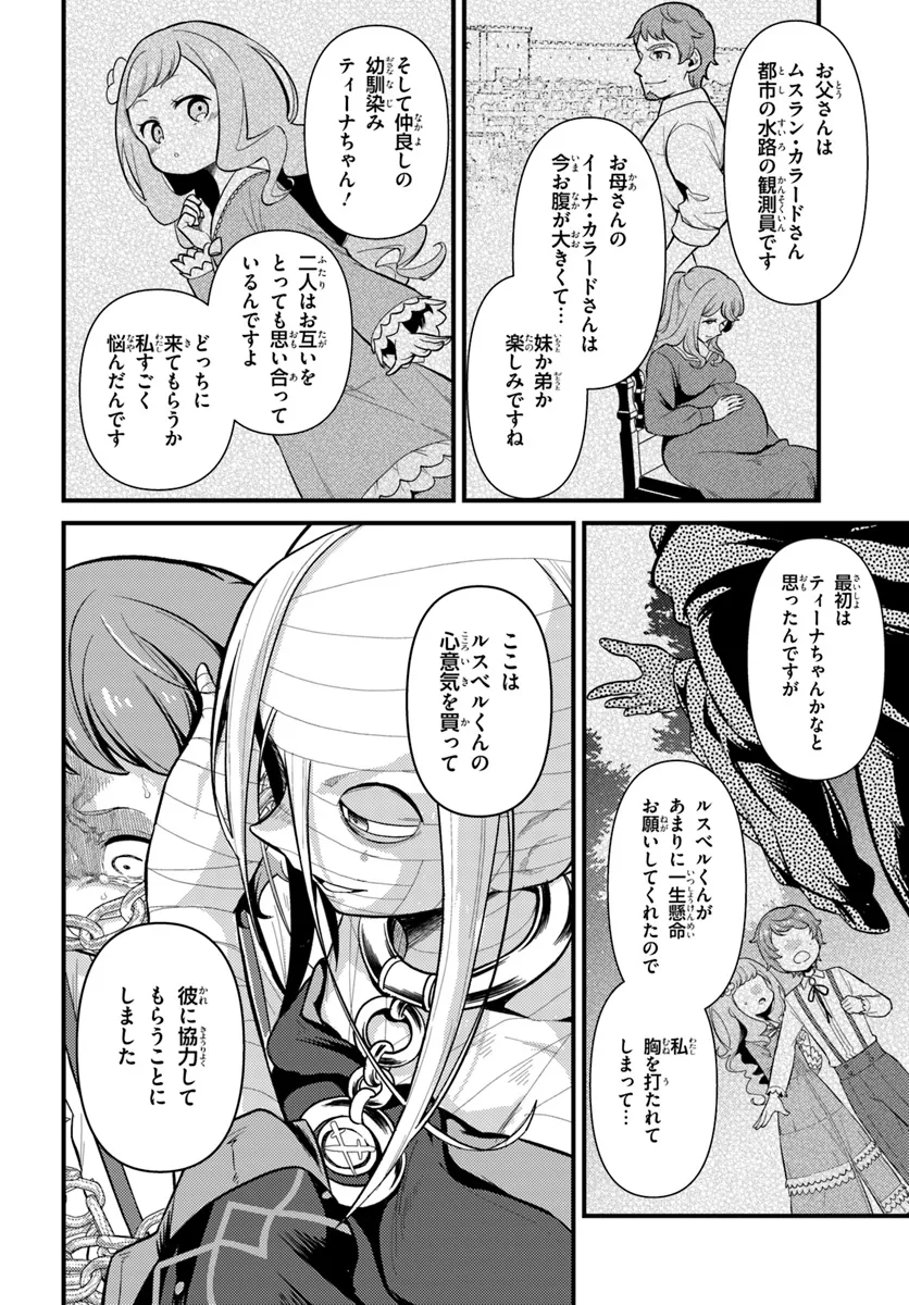 Reゼロから始める異世界生活　第五章 水の都と英雄の詩 第7.2話 - Page 2