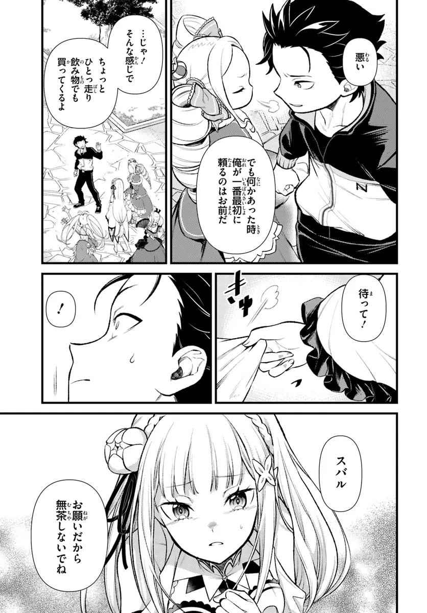 Reゼロから始める異世界生活　第五章 水の都と英雄の詩 第8.1話 - Page 5