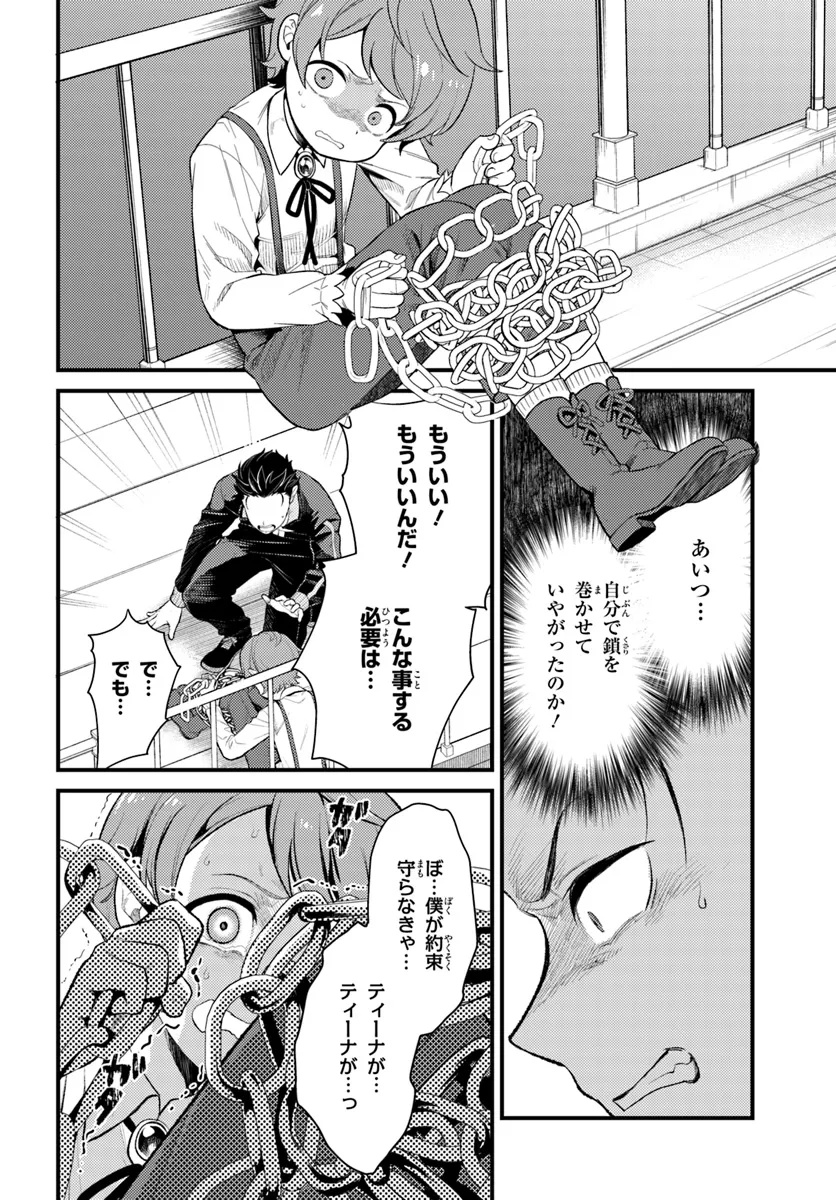 Reゼロから始める異世界生活　第五章 水の都と英雄の詩 第8.2話 - Page 1