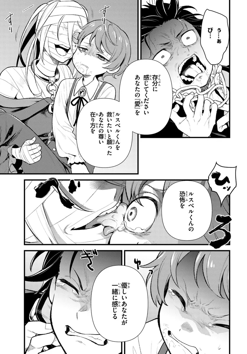 Reゼロから始める異世界生活　第五章 水の都と英雄の詩 第8.2話 - Page 6