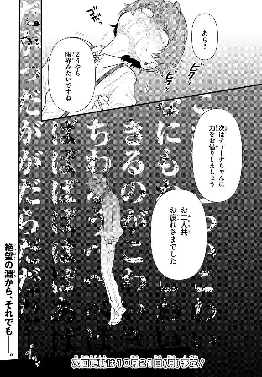 Reゼロから始める異世界生活　第五章 水の都と英雄の詩 第8.2話 - Page 9