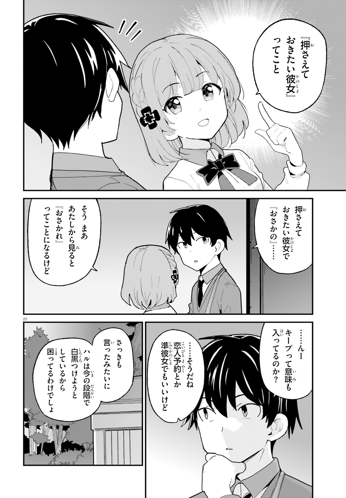 幼なじみが絶対に負けないラブコメ 第1話 - Page 22