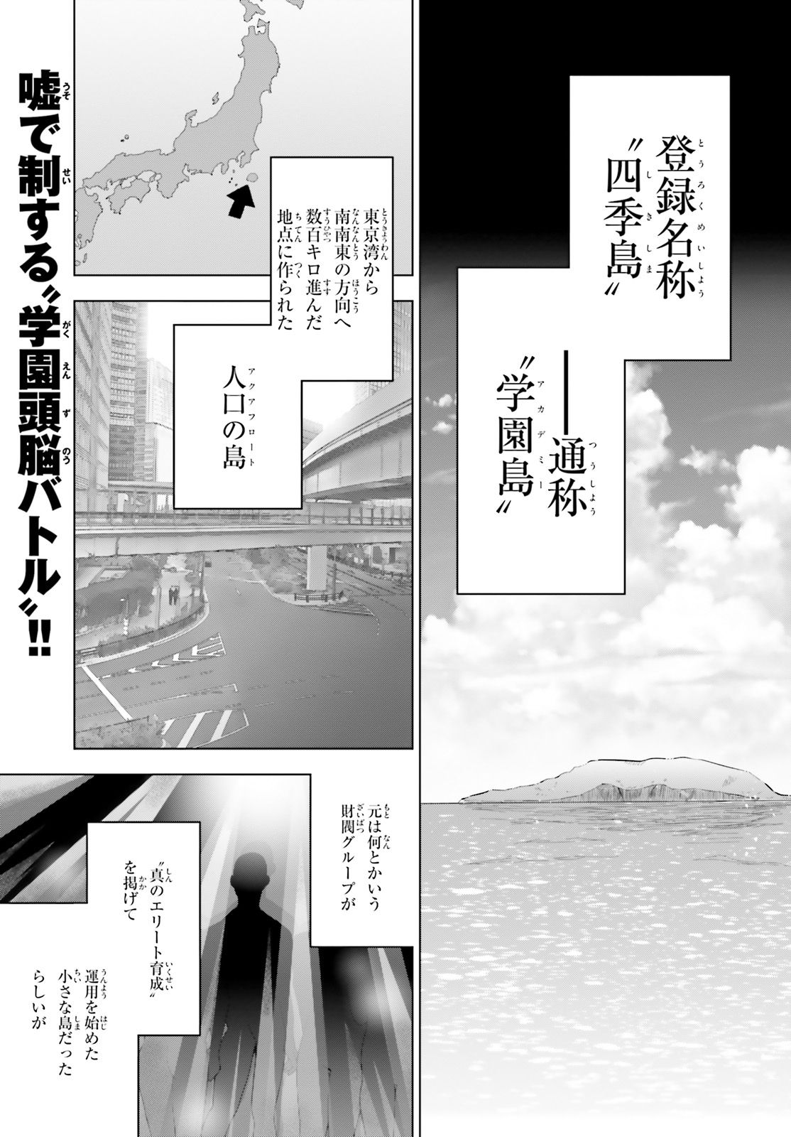 ライアー・ライアー 第1話 - Page 1