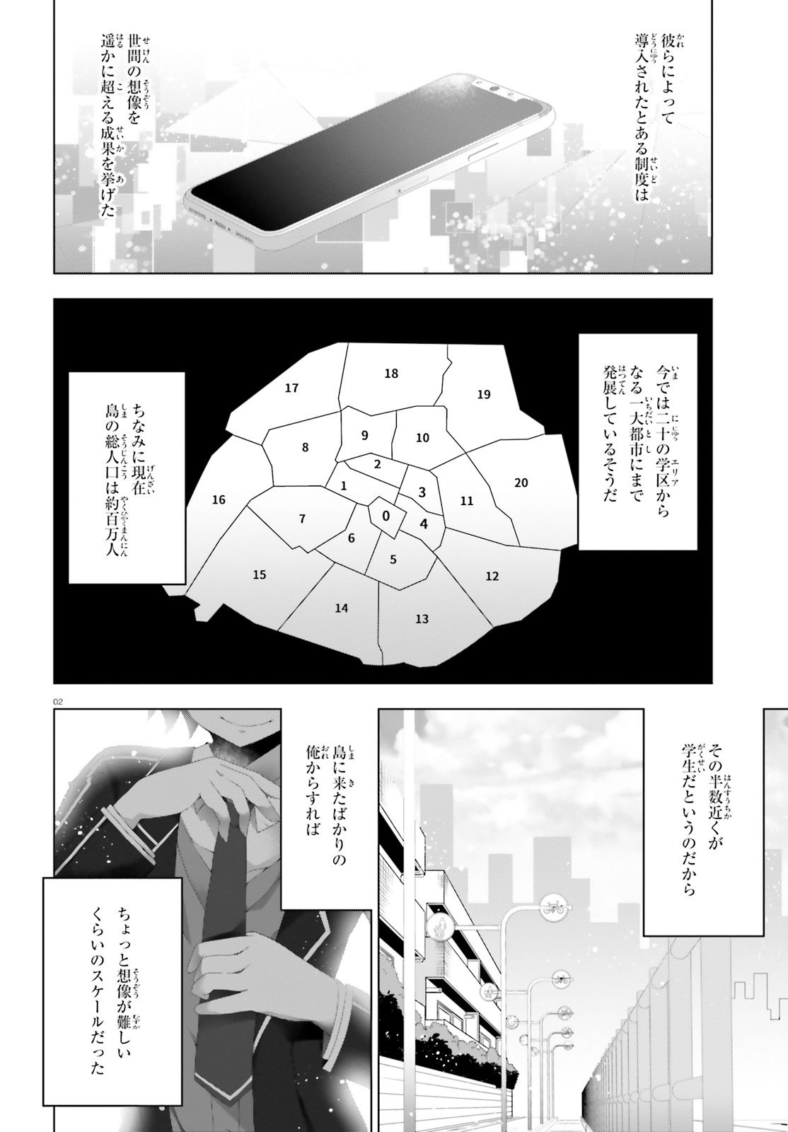 ライアー・ライアー 第1話 - Page 2