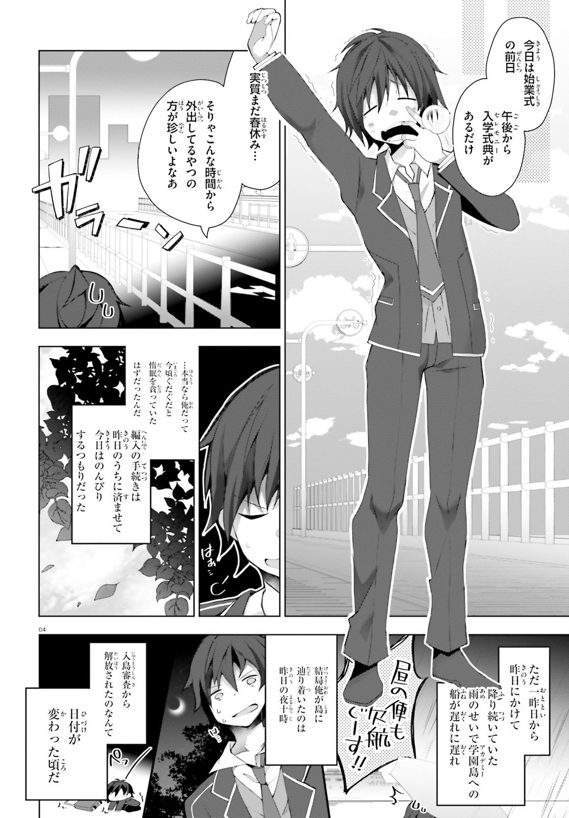 ライアー・ライアー 第1話 - Page 4