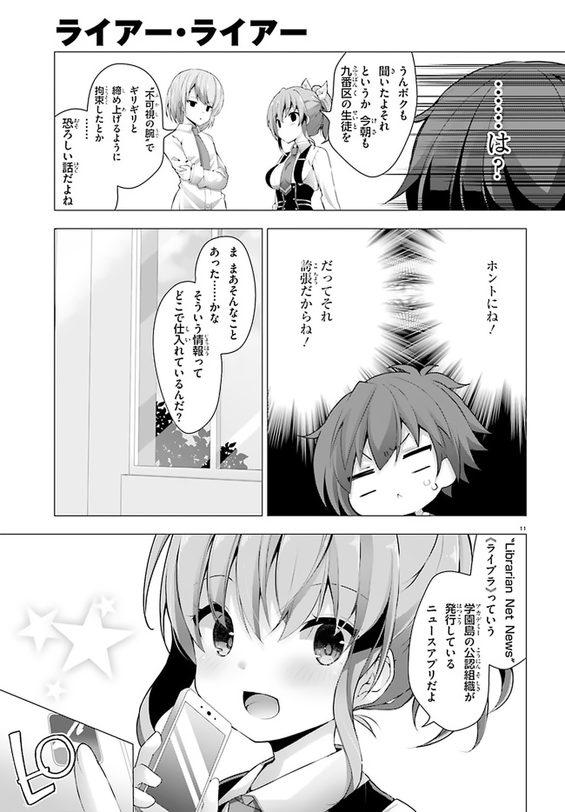 ライアー・ライアー 第10話 - Page 11