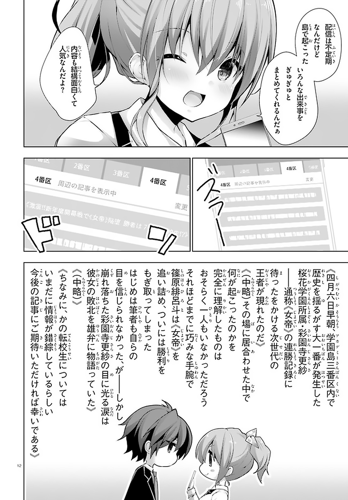 ライアー・ライアー 第10話 - Page 12
