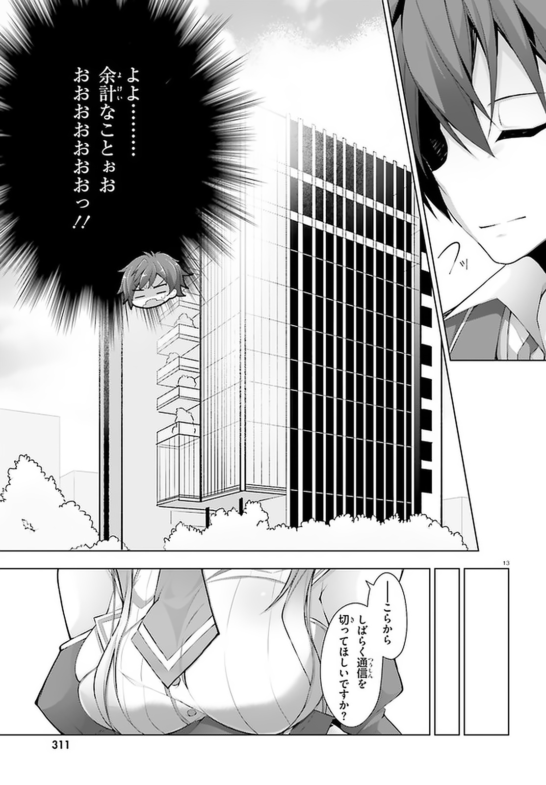 ライアー・ライアー 第10話 - Page 13